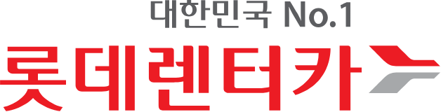 롯데렌터카
